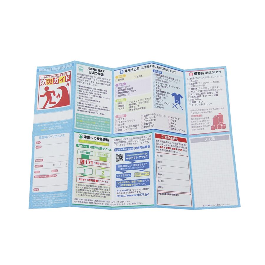 防災ガイド・展開