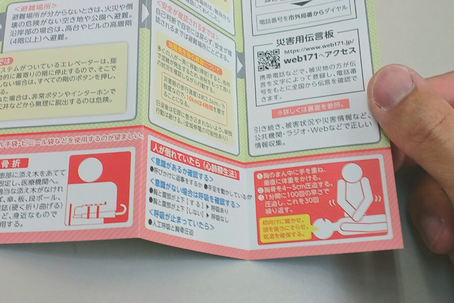 防災ガイド・読む