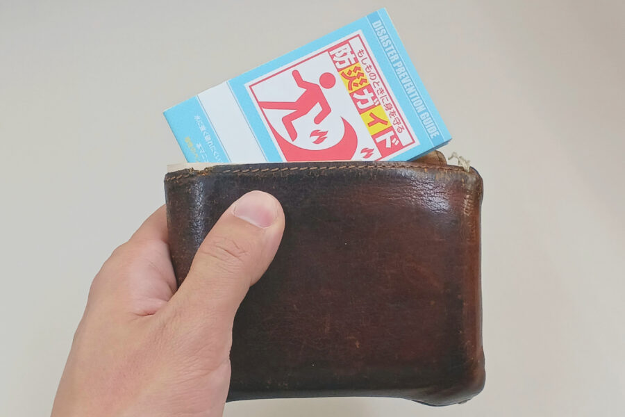 防災ガイド・収納する