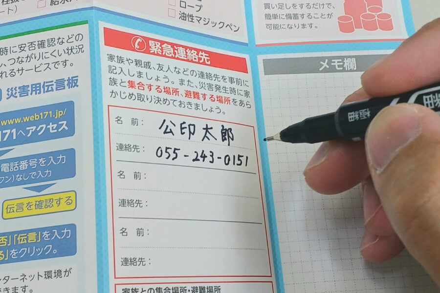 防災ガイド・書き込む