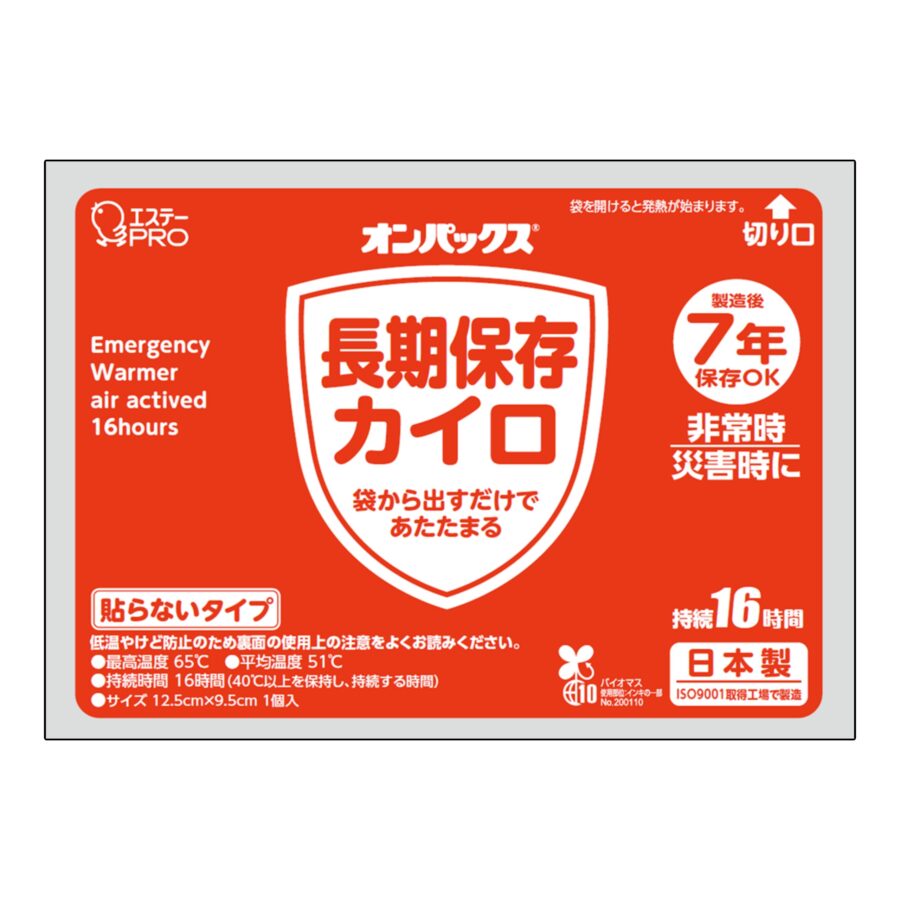 長期保存カイロ