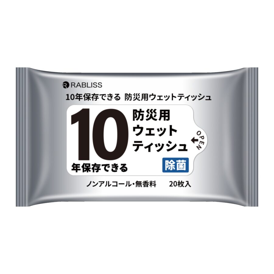 10年保証・超・防災用ウェットティッシュ