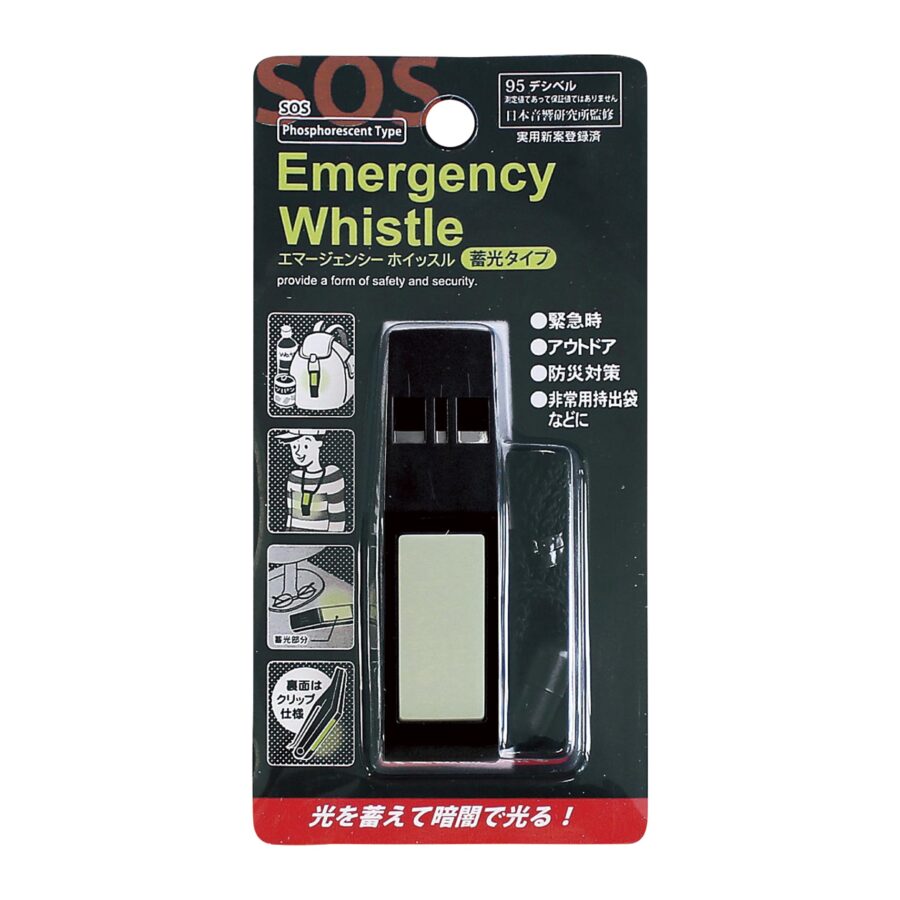 エマージェンシーホイッスル（蓄光タイプ）