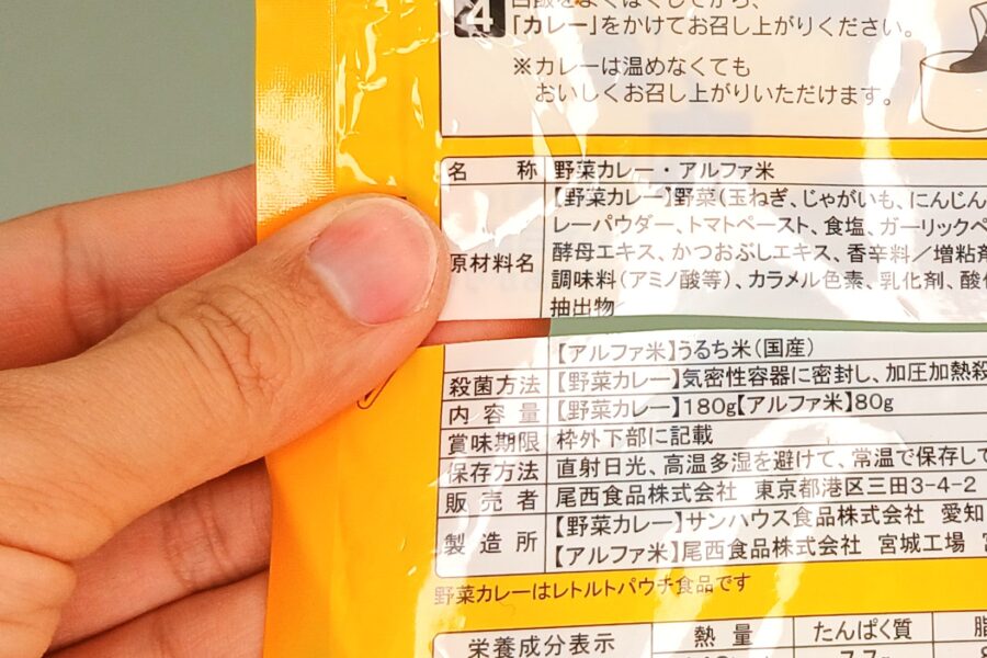 尾西のマイルドカレーライスセット・外袋を切る