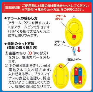 防犯ブザー・電池の交換方法