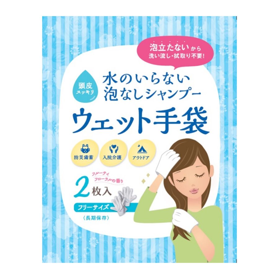 水のいらない泡なしシャンプー・ウェット手袋