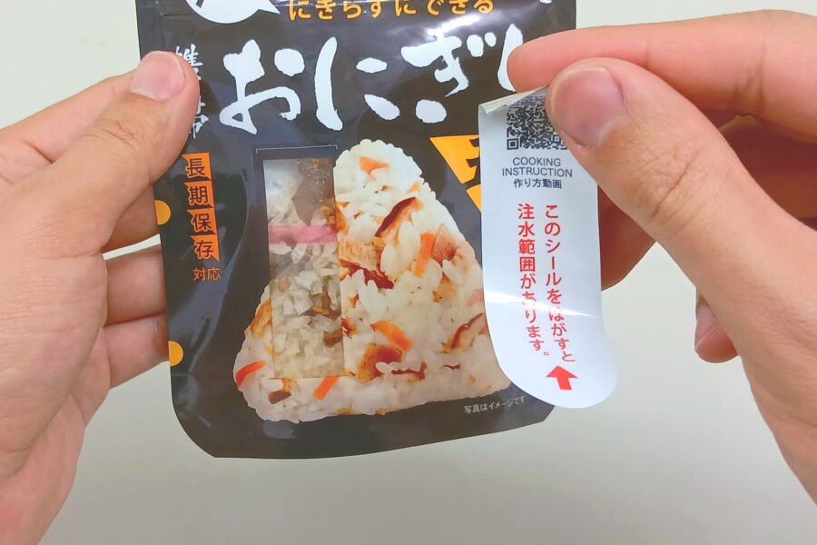 携帯おにぎり・シールを剥がす
